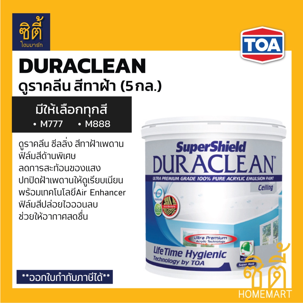 toa-duraclean-สีทาฝ้าเพดาน-5-กล-ดูราคลีน-สีทาฝ้า-มีให้เลือกทุกสี-m777-ขาว-m888-เทาควันบุหรี่-กลิ่นอ่อนพิเศษ