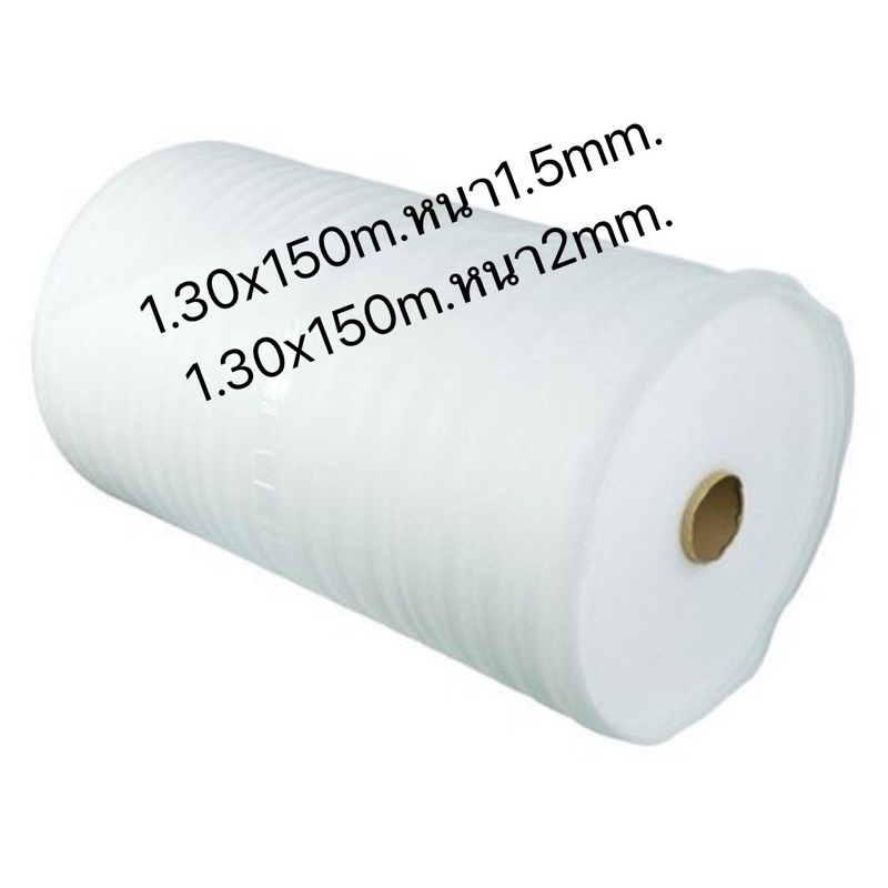 epe-foam-หนา-1-5-และ-หนา-2-mm-ใช้ห่อสินค้า-ป้องกันริ้วรอย-ขนาด1-30x150m