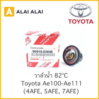 【B013】 วาล์วน้ำ Toyota Ae100-Ae111 4AFE, 5AFE, 7AFE / 90916-03046