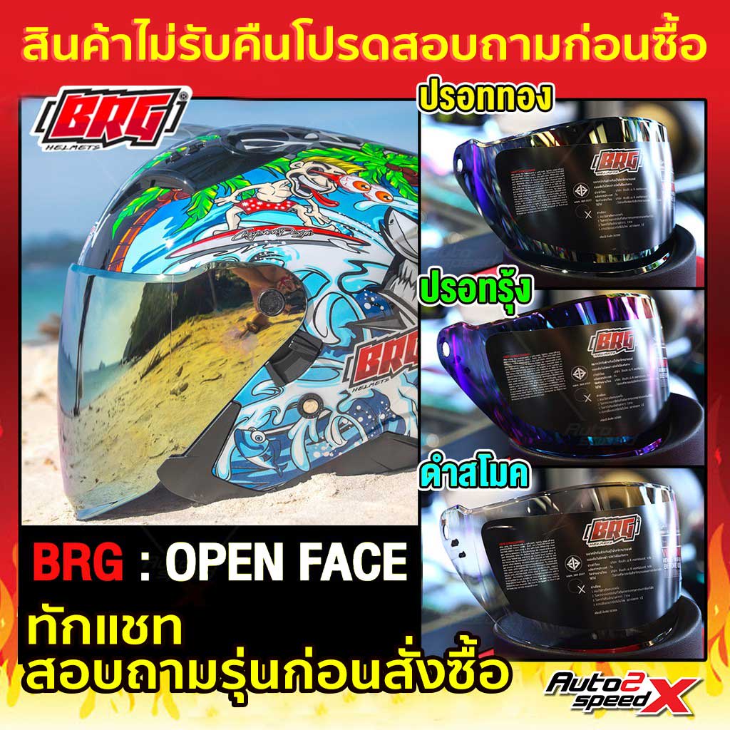 ชิลด์หน้า-brg-รุ่น-open-face-ทักแชทถามก่อนสั่งซื้อ-ไม่รับเปลี่ยนไม่รับคืน