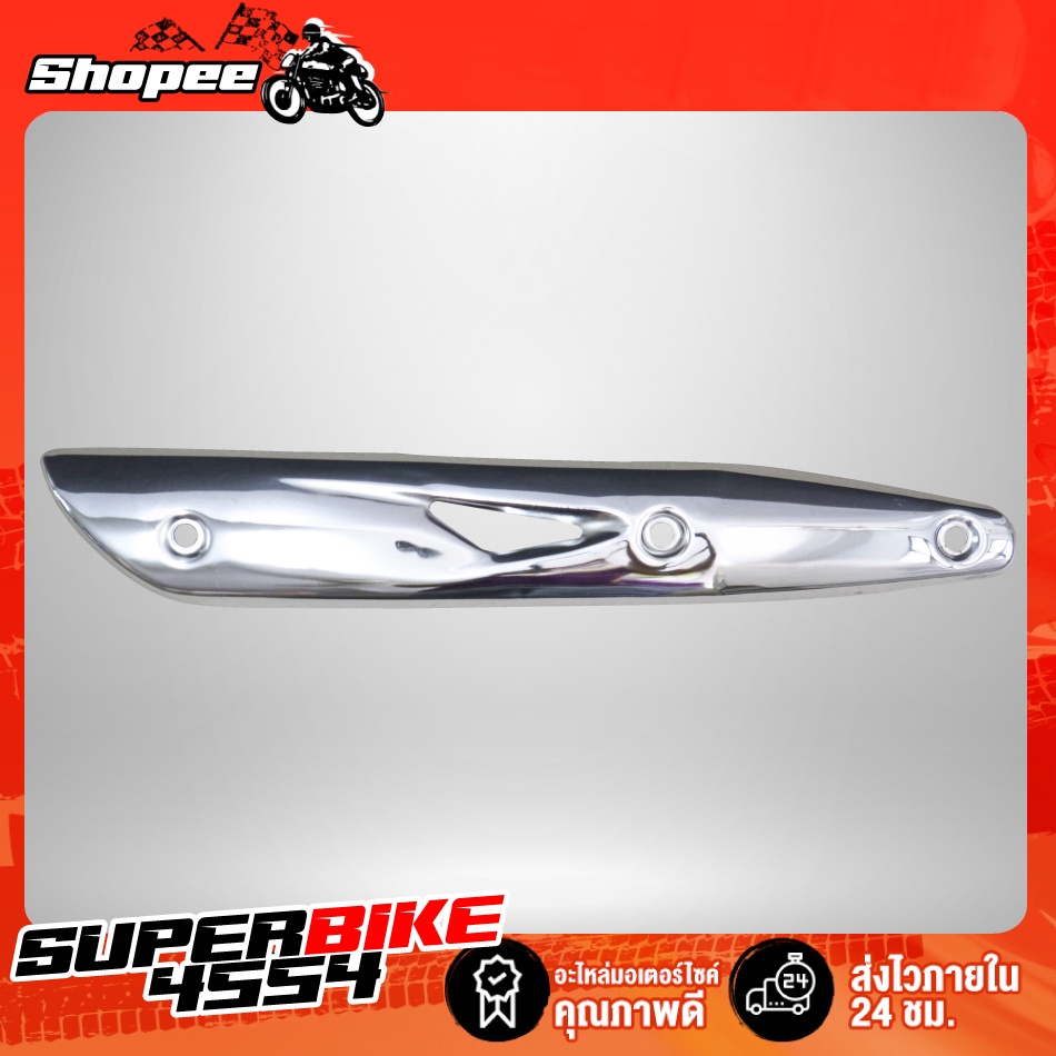 ภาพหน้าปกสินค้ากันร้อน เวฟ125 WAVE-125R S iบังลม จากร้าน superbike4554 บน Shopee