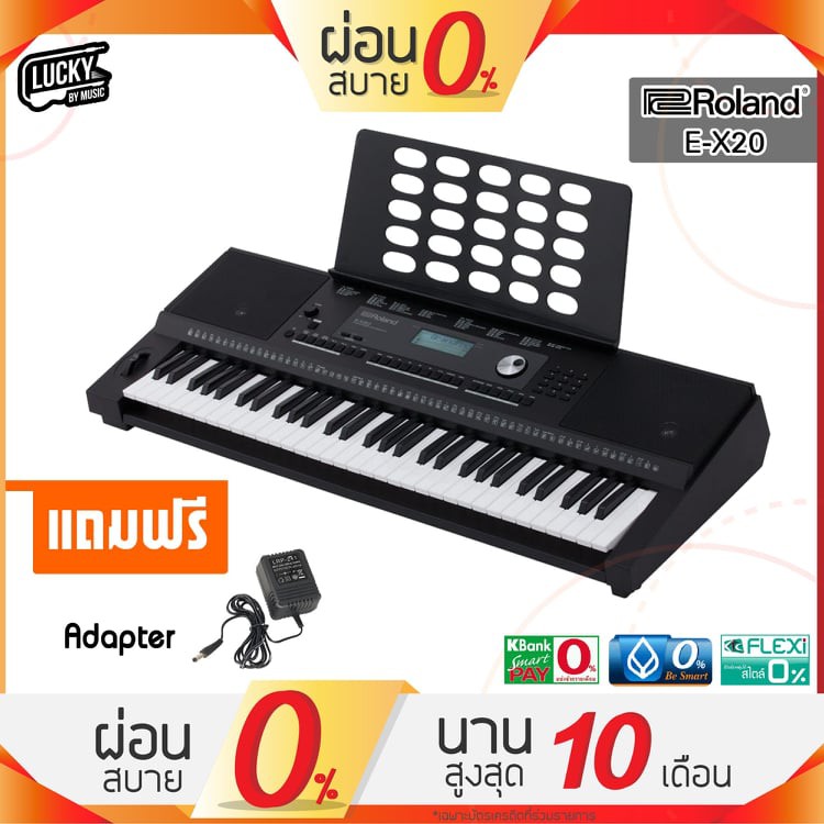 ส่วนลด-คีย์บอร์ด-roland-รุ่น-e-x20-61-คีย์-มีเอฟเฟคคอรัส-รีเวิร์ป-pitch-bend-และ-ช่องเชื่อมต่อ-usb-แถมฟรี-adapter