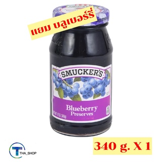 THA shop 📍✏️ (1 x 340 กรัม) Smuckers Blueberry Jam สมักเกอร์ แยมบลูเบอร์รี่ แยม อาหารเช้า ทาขนมปัง