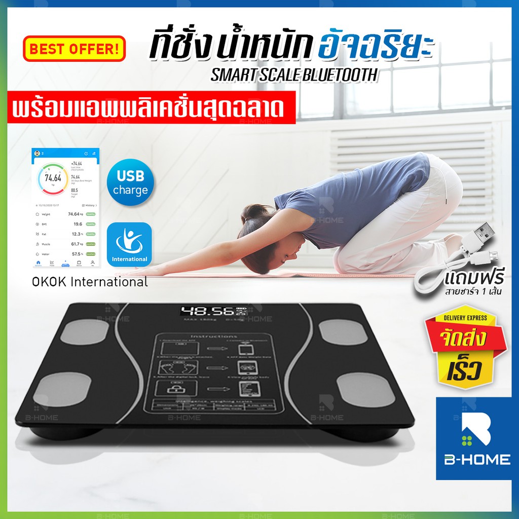 เครื่องชั่งน้ำหนัก-ดิตจิตอล-b-home-ชาร์จได้-ที่ชั่งน้ำหนักคน-กิโลดิจิตอลชั่งน้ำหนักคน-ตาชั่งดิจิตอลน้ำหนัก-ตาชั่งน้ำหนัก