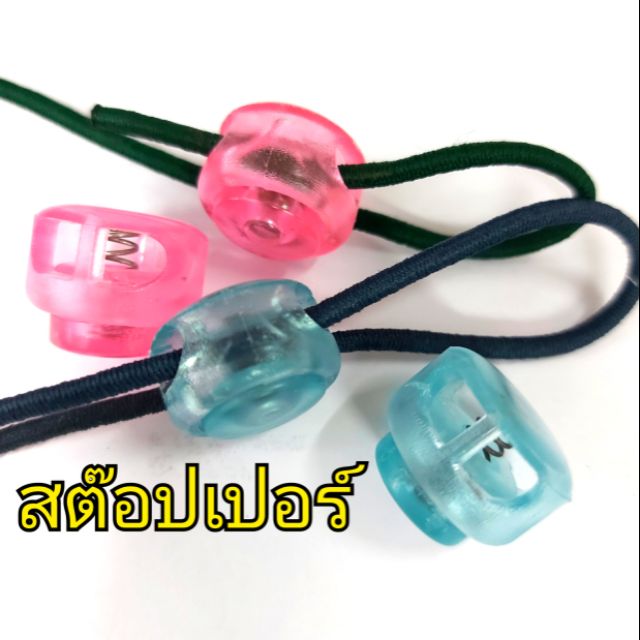 สต๊อปเปอร์-สต็อปเปอร์-stopper-สีชมพูใส-ฟ้าใส