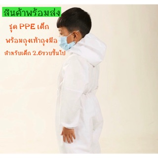 พร้อมส่ง ชุด PPE ชุดเด็ก ชุดPPEเด็ก kids coverall ชุดหมี ชุดป้องกันฝุ่น