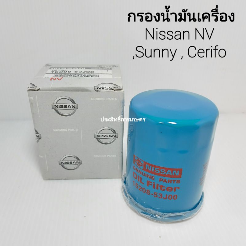 กรองน้ำมันเครื่อง-nissan-nv-sunny-ปี93-96-15208-53j00-กรองเครื่อง