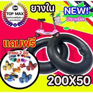 ภาพขนาดย่อของภาพหน้าปกสินค้ายางใน สกู๊ตเตอร์ไฟฟ้า  200x50 (ถูกทั้งร้าน) ราคาโรงงาน KNSKT-100 จากร้าน topmax_mr บน Shopee ภาพที่ 1