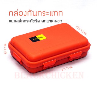 [blackchicken602] กล่องCooYoo กล่องกันน้ำ กล่องกันกระแทก กล่องนิรภัย กล่องใส่หูฟัง กล่องใส่ของ กล่องพกพา กล่องขนาดเล็ก