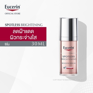 เซรั่มบำรุงผิวกระจ่างใส Eucerin Spotless Brightening Booster Serum 30ml