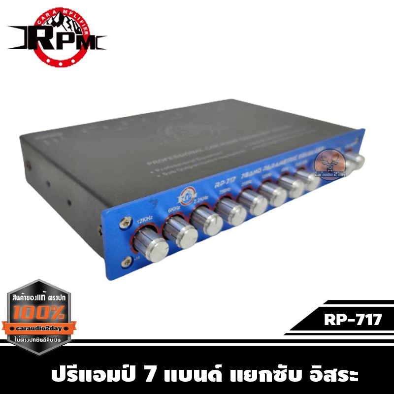 ปรีแอมป์รถยนต์-rpm-rp-717-รุ่นท๊อป-7แบน-เครื่องเสียงรถยนต์-ปรีเครื่องเสียงรถยนต์-แหลมใส-เบสหนัก