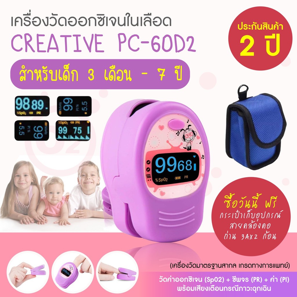 Oxymètre Pédiatrique Creative Medical PC-60D2