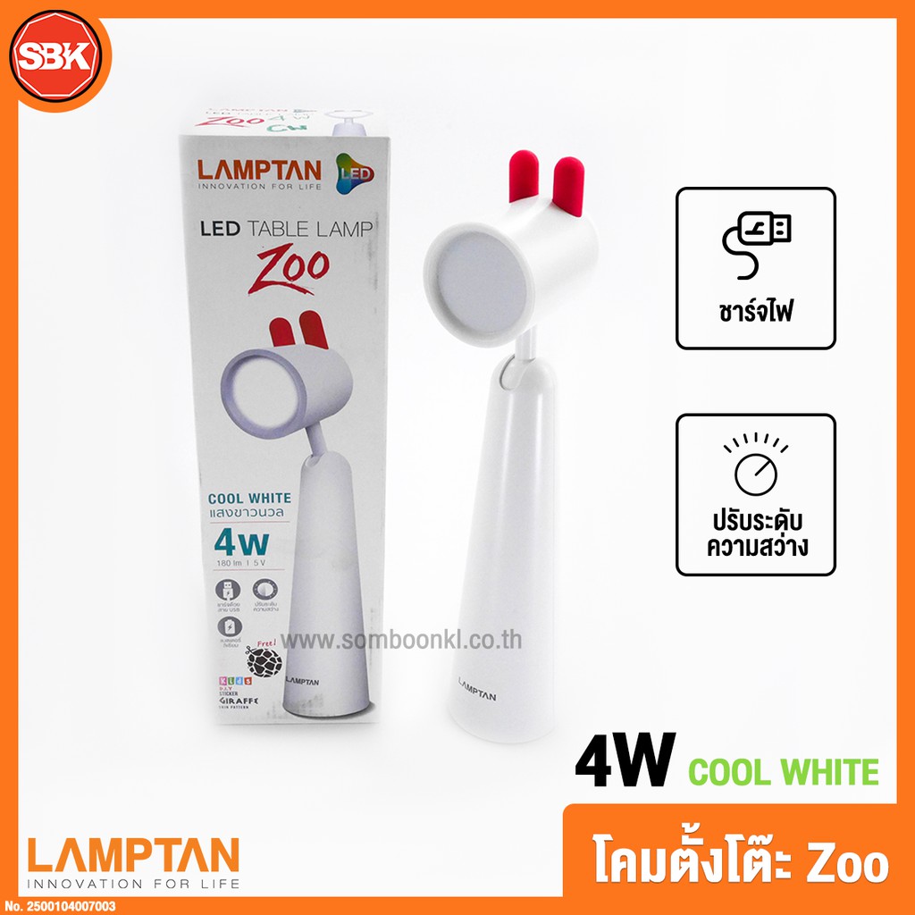 LAMPTAN โคมไฟ โคมLED TABLE LAMP ZOO 4W Cool White Shopee Thailand
