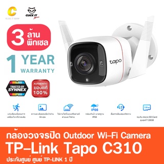 ภาพหน้าปกสินค้าTapo C310 Outdoor Security Wi-Fi Camera สำหรับใช้งานภายนอกกันน้ำ รองรับการใช้ในที่มืด กล้อง 3 ล้านพิกเซล ประกันศูนย์ 1Y ที่เกี่ยวข้อง