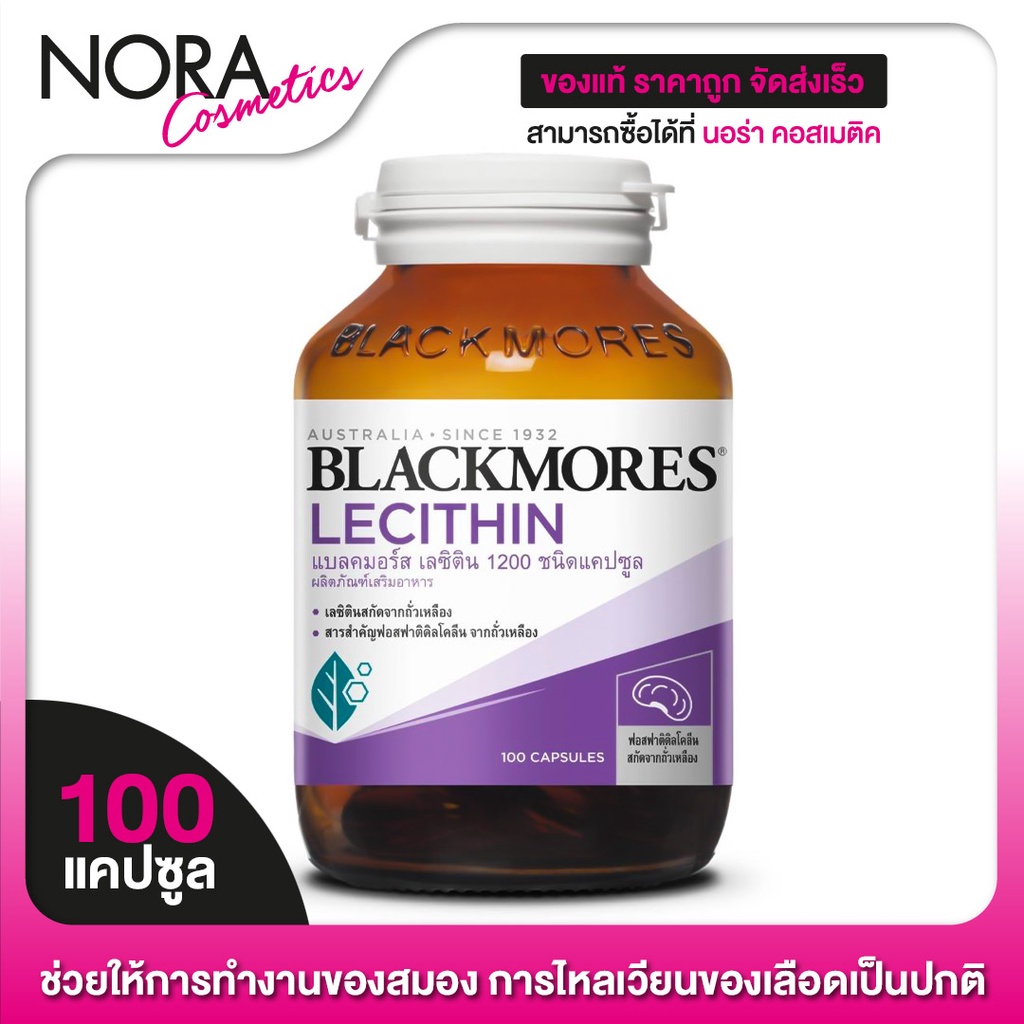 ภาพหน้าปกสินค้าBlackmores Lecithin 1200 mg. แบลคมอร์ส เลซิติน จากร้าน noracosmetic56 บน Shopee