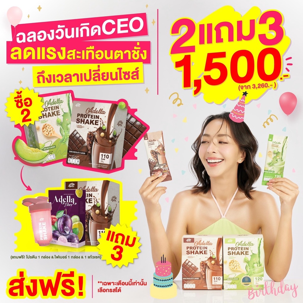 โปรเดือด-คุ้มเวอร์-2แถม3-ฉลองวันเกิด-ceo-โปรตีนลดน้ำหนัก-ลดพุง-กระชับสัดส่วนมีของแถมจุกๆทุกออเดอร์