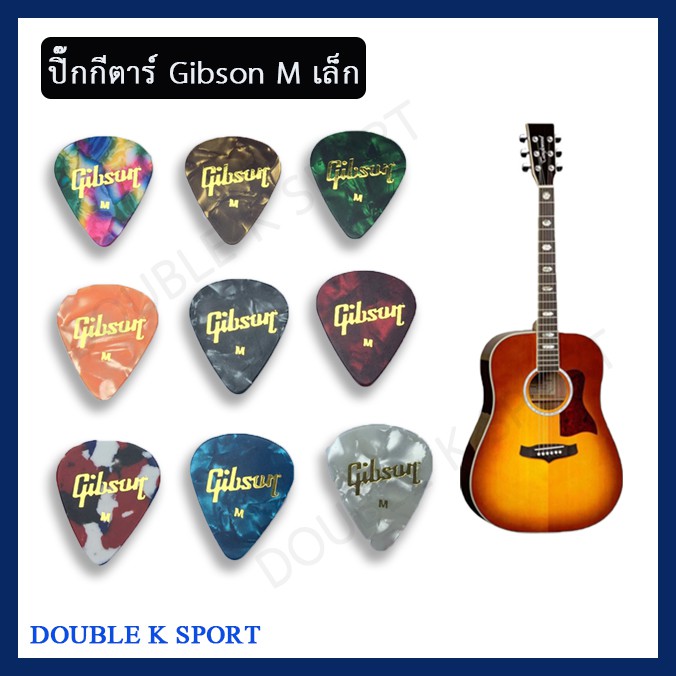 ปิ๊คกีตาร์-pick-for-guitar-ปิ๊คกีต้าร์-gibson-เล็ก-1-ชิ้น-โปรโมชั่นพิเศษ-10ชิ้น-แถม-2-ชิ้น