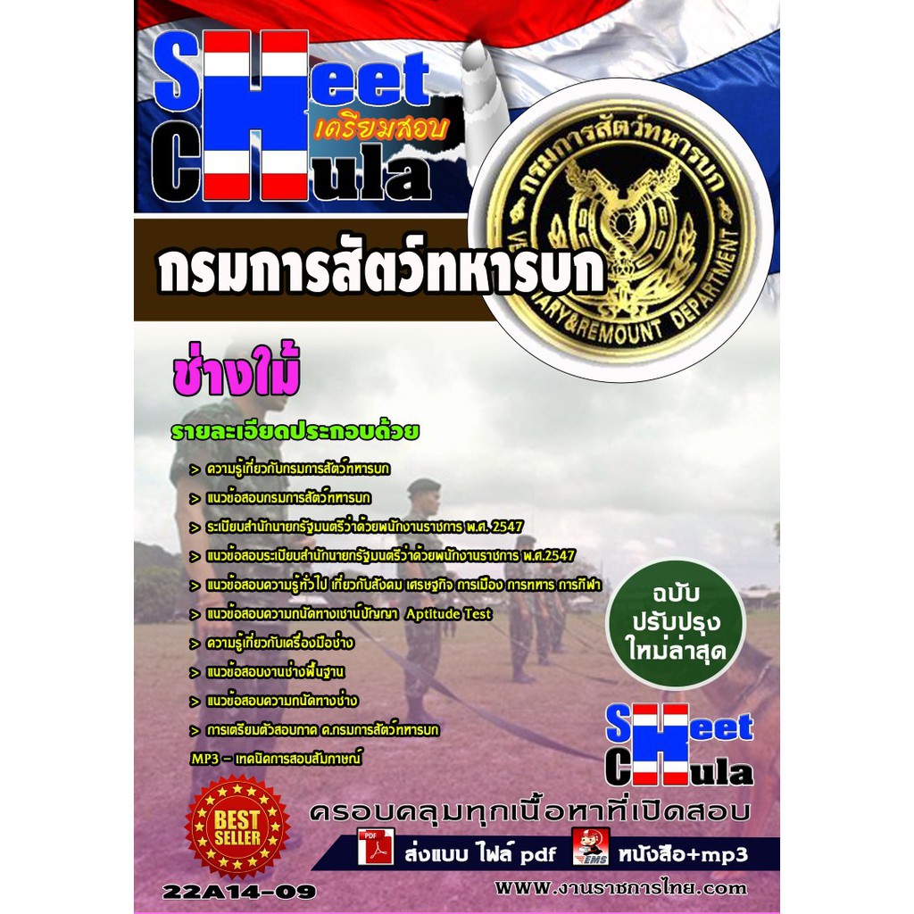 แนวข้อสอบ-ช่างใม้-กรมการสัตว์ทหารบก