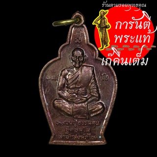 เหรียญ รุ่น ๓ หลวงปู่ธรรมลุน ฐิตธัมโม