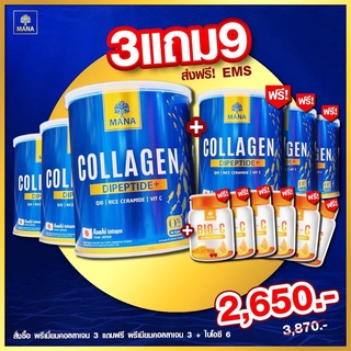 Mana Premium Collagen มานาคอลลาเจน สูตรใหม่ 3 แถม 9 คอลลาเจนผิวใส คอลลาเจนญาญ่า ผิวนุ่ม เนียนใส มีออร่า ลดสิว ฝ้ากระ