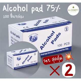 Alcohol pad 75% 🔥ชุดสุดคุ้ม🔥ฆ่าเชื้อโรค ทำความสะอาดโทรศัพท์ สิ่งของต่างๆ 📦100ชิ้น/กล่อง