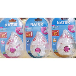 สินค้า จุกนม NATUR คอกว้าง SMART BIOMIMIC แพค2แถม1 และแพค2 ไม่ดูดไม่ไหล เนเจอร์ สมาร์ทไบโอมิมิค Wide Neck Nipple