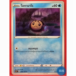 [ของแท้] โอทามาโร C 074/153 การ์ดโปเกมอนภาษาไทย [Pokémon Trading Card Game]