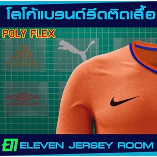 ภาพขนาดย่อของภาพหน้าปกสินค้าโลโก้รีด เฟล็กซ์แบรนด์กีฬา จากร้าน e11_jersey_diy บน Shopee