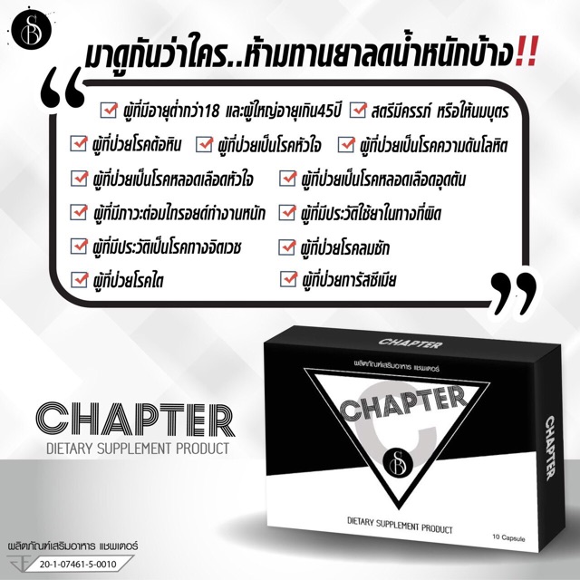 chapter-ของเเท้-เเชพเตอร์-เเพคเกจใหม่-ราคาส่งตั้งเเต่5-กล่อง-ส่งจิง-ส่งไว-กินเองจิง-ผอมจิง