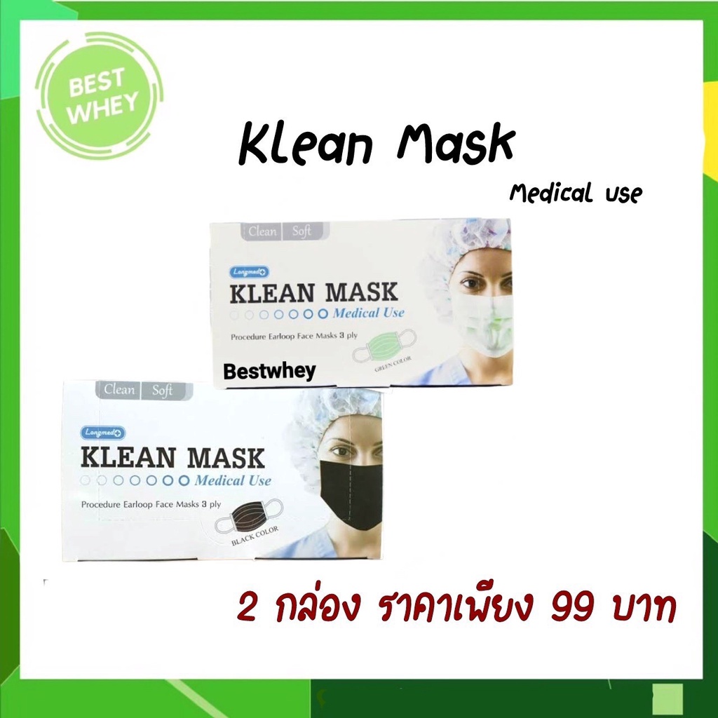2กล่อง-klean-mask-longmed-คลีนมาส์ก-หน้ากากอนามัยทางการแพทย์