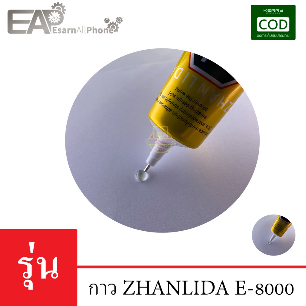 กาวติดจอมือถือ-zhanlida-e-8000-15ml-50ml-เนื้อกาวใส