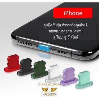 ⭐️สินค้าพร้อมส่ง⭐ จุกปิดกันฝุ่น สำหรับ iPhone11 12 Pro Max ทำจากวัสดุอย่างดี สวยงาม ทนทาน กันฝุ่น กันน้ำกระเซ็น ฯลฯ