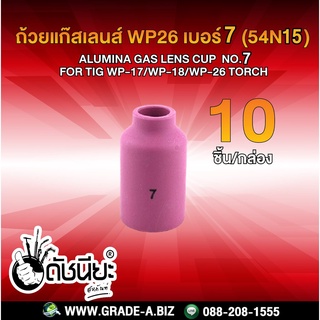 10ชิ้น ถ้วยแก๊สเลนส์ WP26 เบอร์ 7 (54N15) Alumina Gas Lens cup WP-26 Alumina Gas Lens cup ชมพู 7