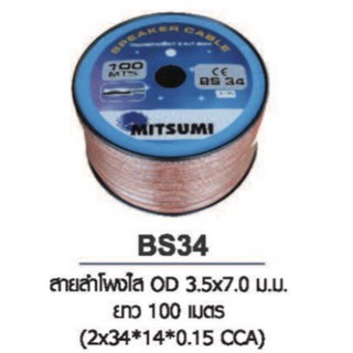 ภาพขนาดย่อของสินค้าสายลำโพง MITSUMI  BS34