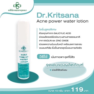 Dr.Kritsana Acne power water lotion แป้งน้ำทาสิว