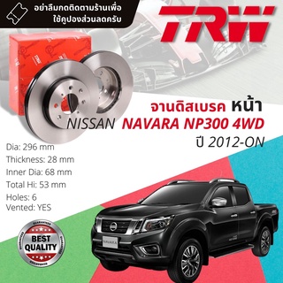 🔥ใช้คูปองลด20%เต็ม🔥จานเบรคหน้า 1 คู่ / 2 ใบ NISSAN NAVARA NP300 D23 4WD ปี 2012-ปัจจุบัน TRW DF 7458 ขนาด 296 mm