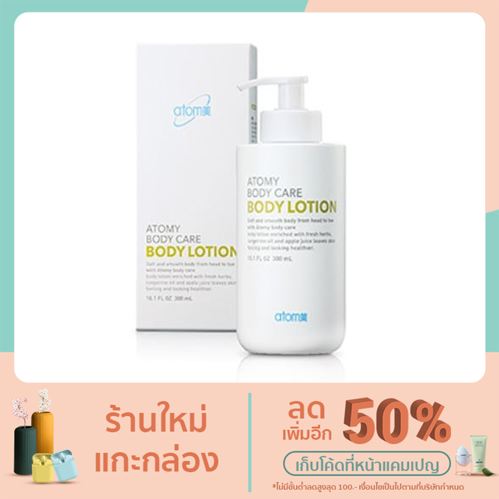 Atomy Bodycare Body Lotion 300mL. Shopee Thailand