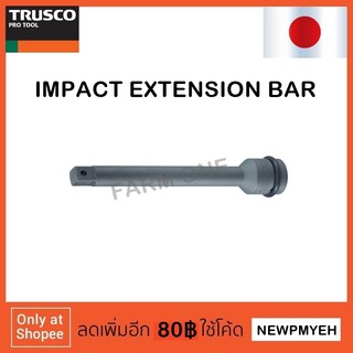 TRUSCO : TEX3-075 (389-8717) IMPACT EXTENSION BAR ข้อต่อลูกบ๊อกซ์