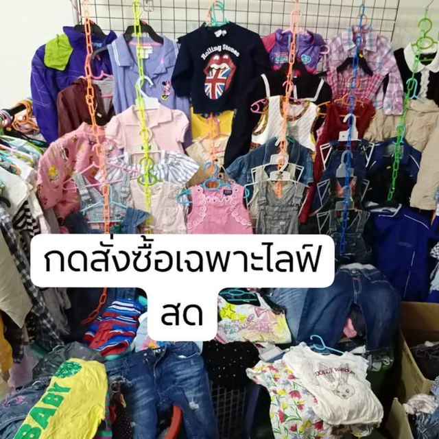 เสื้อผ้าด็กนำ-นำเข้า-เบรน-งานสวยราคาถูก-งานเบรนญี่ปุ่นมือสองคุณภาพดี-ราคาถูมาก