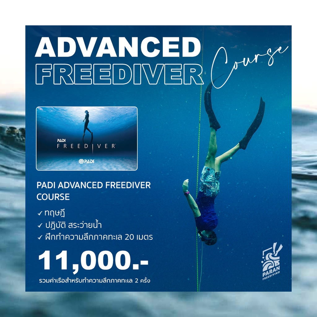 ภาพหน้าปกสินค้าคอร์สเรียน "แอดวานซ์ฟรีไดฟ์" PADI ADVANCED FREEDIVER (LV.2) by Paran Freediving