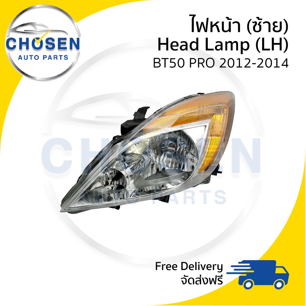 ไฟหน้า-haed-lamp-mazda-bt50-pro-2012-2013-2014-บีที50โปร