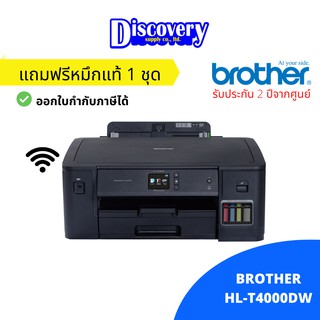 [เครื่องพิมพ์] Brother HL-T4000DW Ink Tank Wireless Printer เครื่องพิมพ์มัลติฟังก์ชัน อิงค์เจ็ท