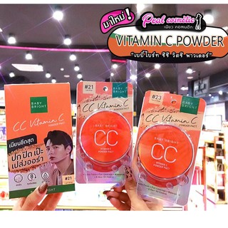 ภาพหน้าปกสินค้า📣เพียวคอส📣Baby Bright CC Vitamin C Powder เบบี้ไบร์ท แป้งซีซี (เลือกเบอร์) ซึ่งคุณอาจชอบสินค้านี้