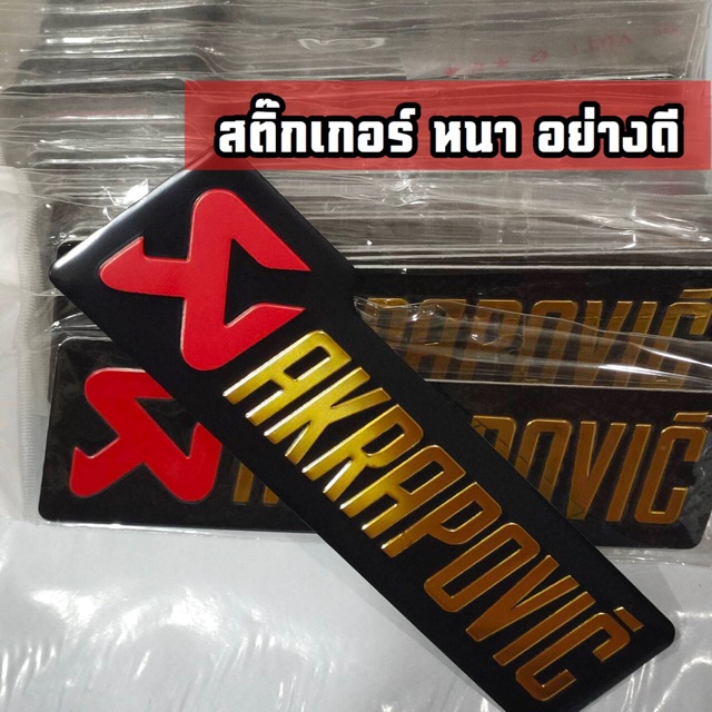 สติ๊กเกอร์-akaprovic-สติ๊กเกอร์-อคา-แบบหนา-อย่างดี-วิววับ-วิบวับ