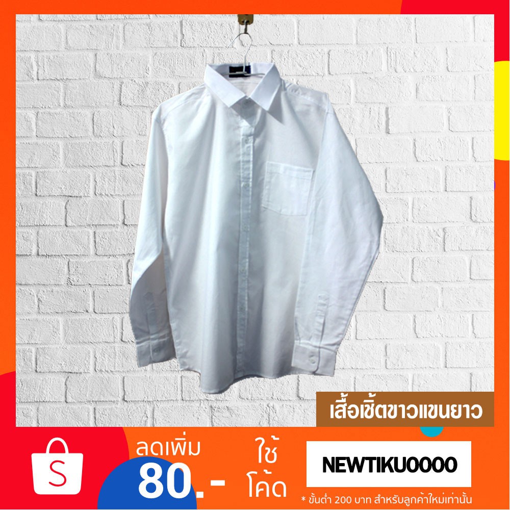 ถูกที่สุด-เสื้อเชิ้ตสีขาว-เสื้อเชิ้ตชาย-เสื้อเชิ้ตแขนยาว-สีขาว-เนื้อผ้าoxford-ถูกสุดๆคุณภาพดี-มีเก็บเงินปลายทาง