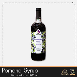 Pomona ไซรัปกลิ่น บลูเบอรี่ Blueberry Syrup