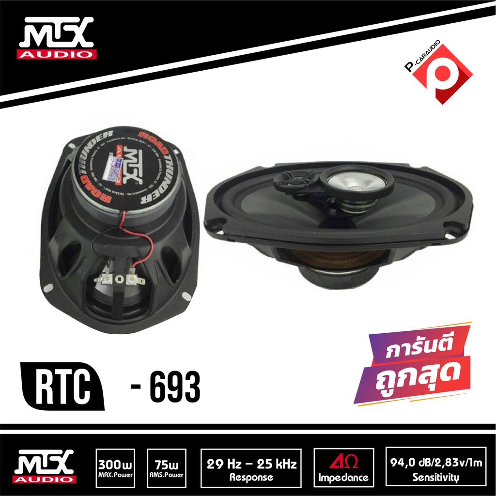 mtx-rtc693-ลำโพงติดรถยนต์-6x9นิ้ว-เบสหนักเสียงดีราคา-1590-บาท-เครื่องเสียงรถยนต์-แกนร่วม3ทาง-ลำโพง6x9mtx