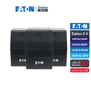 EATON AVR&UPS อุปกรณ์ป้องกันไฟกระชากและเครื่องสำรองไฟ AVR & UPS รุ่น 5V เทคโนโลยี Line interactive คุณภาพคุ้มค่า