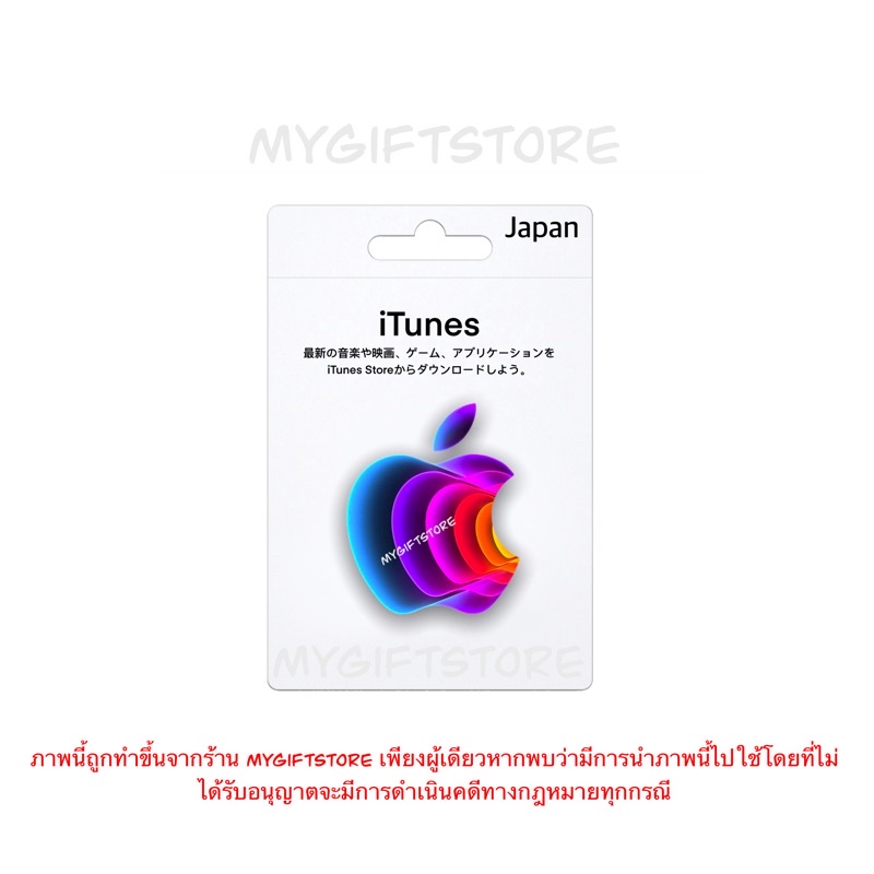 ภาพหน้าปกสินค้าบัตร iTunes Gift Card JP ใช้ได้เฉพาะ ไอดี JP (ญี่ปุ่น) เท่านั้น รบกวน ก่อนการสั่งซื้อ