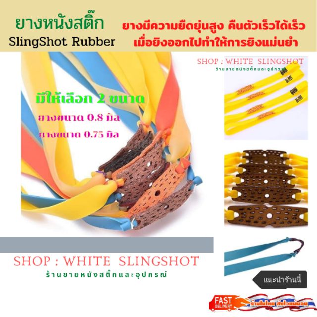 รูปภาพของSlingshot rubber ** 10 เส้น *** แถมกล่องเก็บ สายหนังสติ๊ก ยางหนังสติ๊ก slingshots Presas ยางแบนลองเช็คราคา